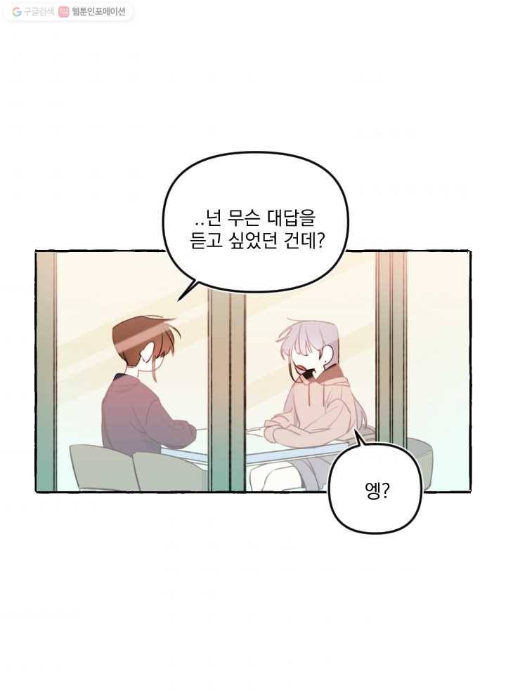 사랑에 번역앱이 필요한가요? 19화 11