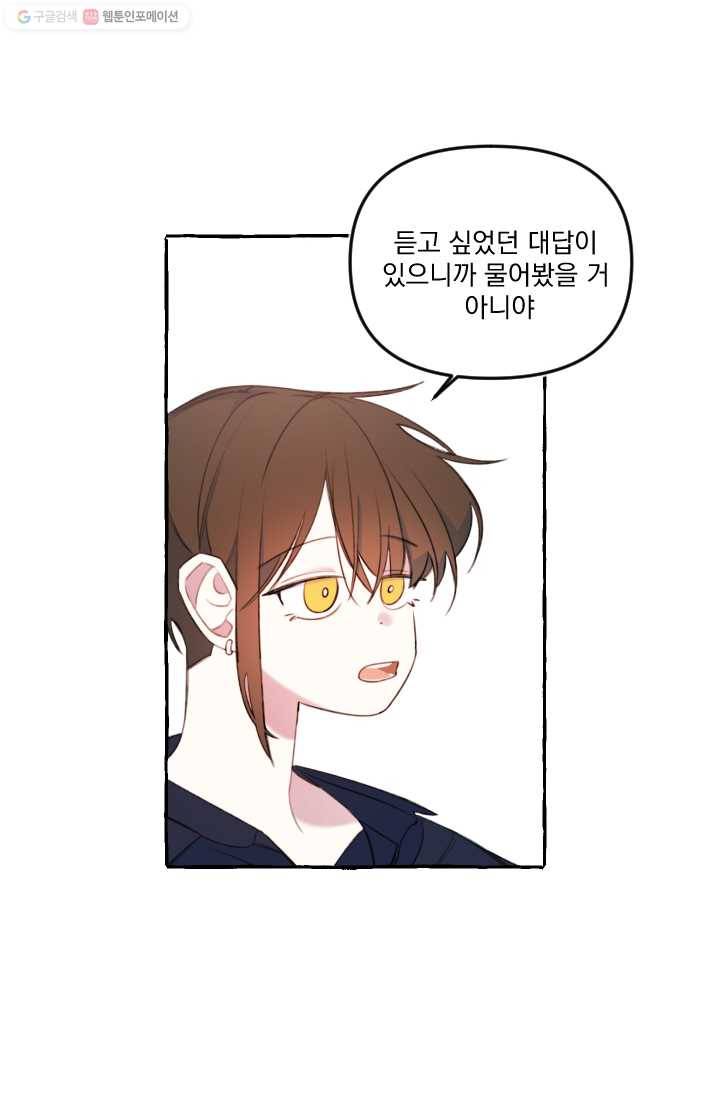 사랑에 번역앱이 필요한가요? 19화 12