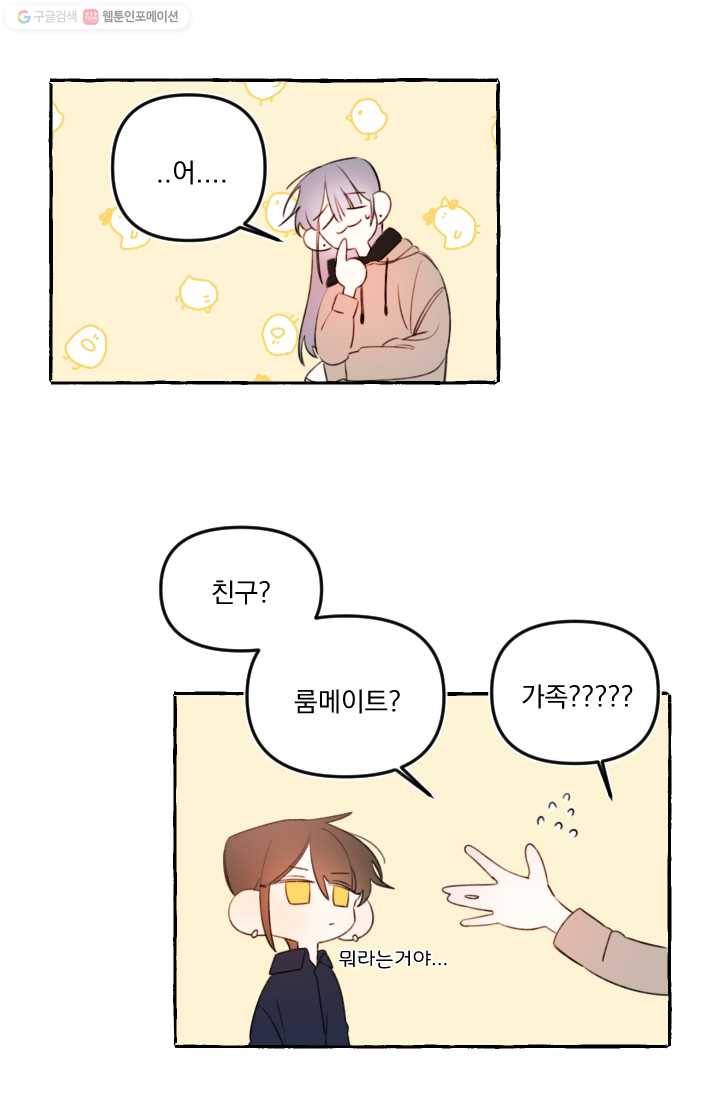 사랑에 번역앱이 필요한가요? 19화 13