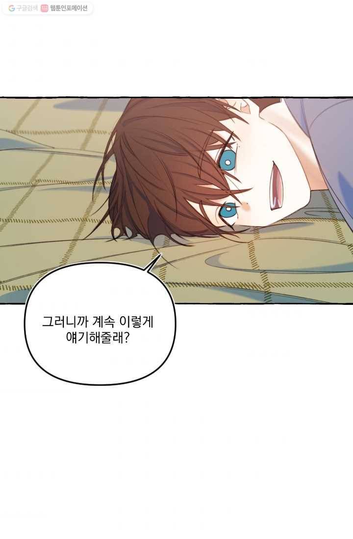 사랑에 번역앱이 필요한가요? 25화 1