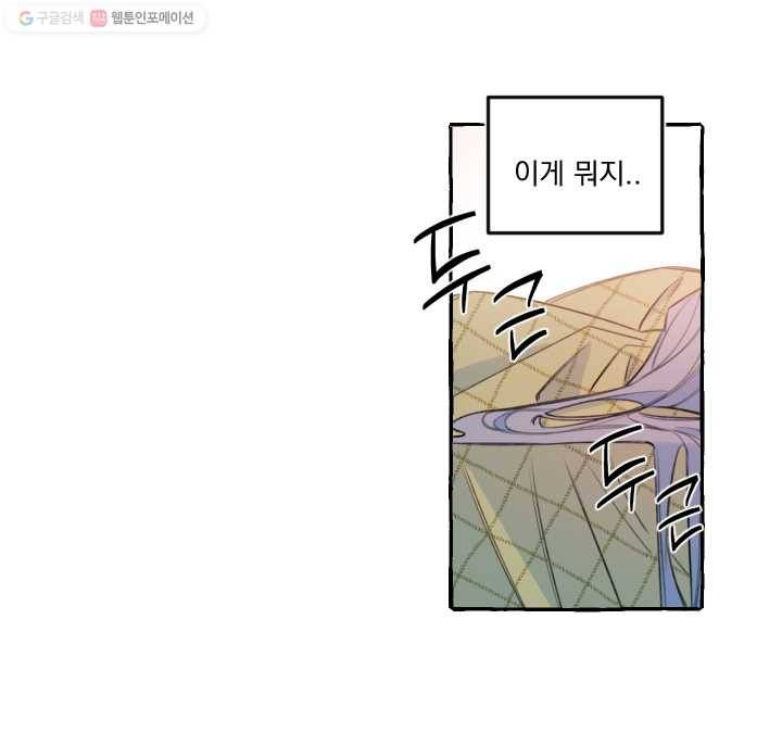 사랑에 번역앱이 필요한가요? 25화 3