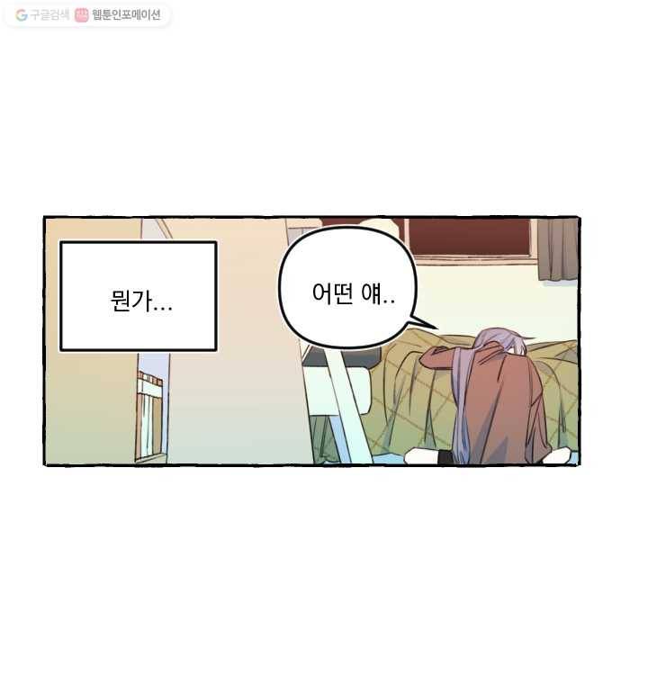 사랑에 번역앱이 필요한가요? 25화 4
