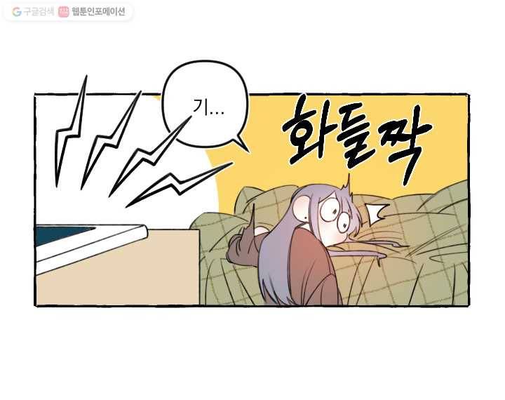 사랑에 번역앱이 필요한가요? 25화 5