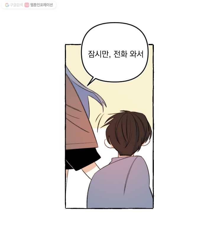 사랑에 번역앱이 필요한가요? 25화 6