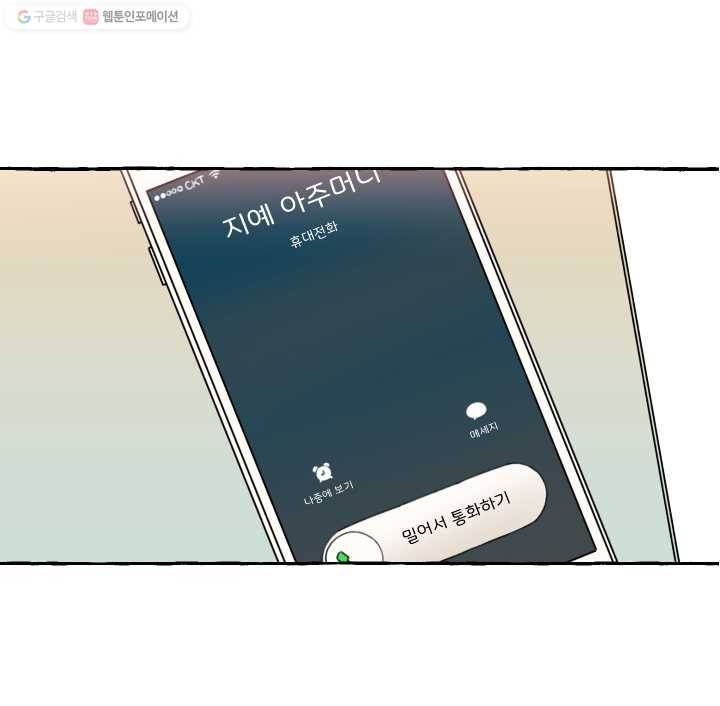 사랑에 번역앱이 필요한가요? 25화 7