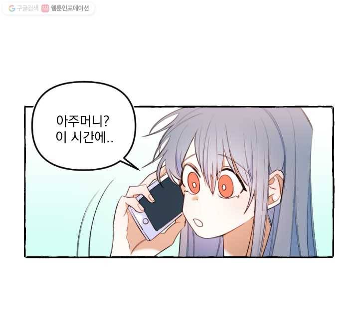 사랑에 번역앱이 필요한가요? 25화 8
