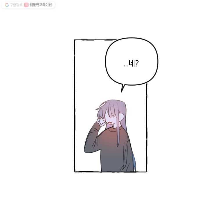 사랑에 번역앱이 필요한가요? 25화 9