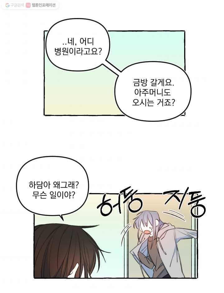 사랑에 번역앱이 필요한가요? 25화 10