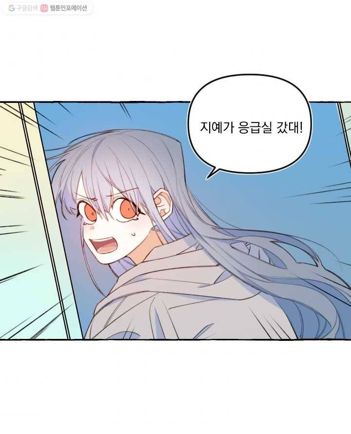 사랑에 번역앱이 필요한가요? 25화 11