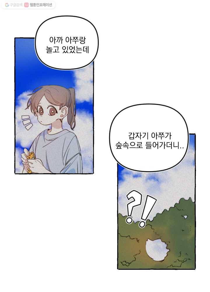사랑에 번역앱이 필요한가요? 32화 2