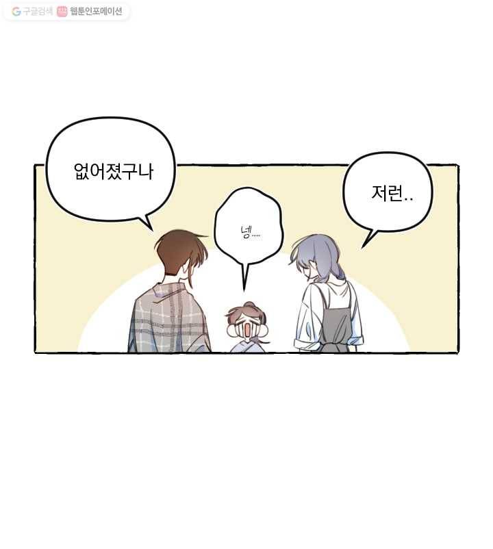 사랑에 번역앱이 필요한가요? 32화 3