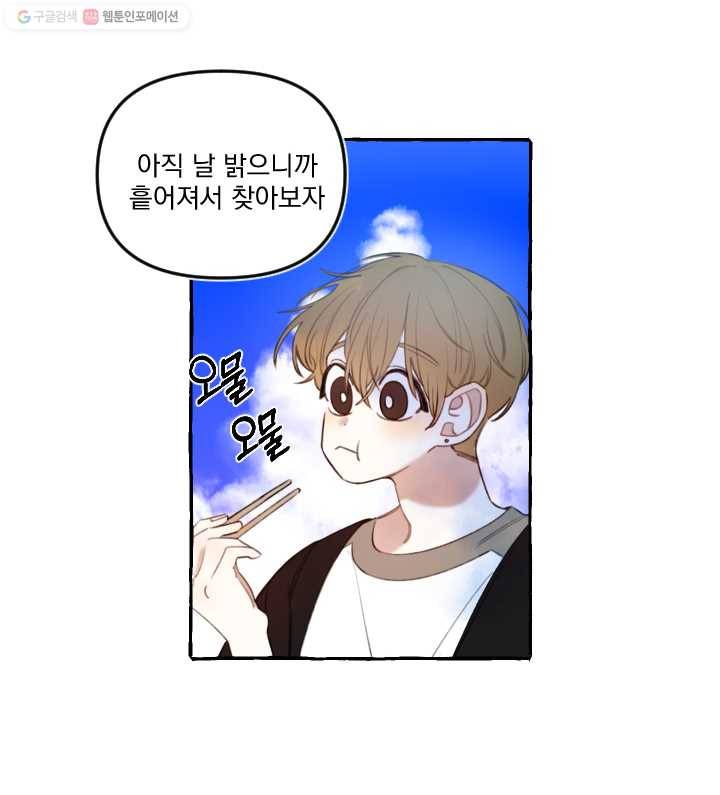 사랑에 번역앱이 필요한가요? 32화 4