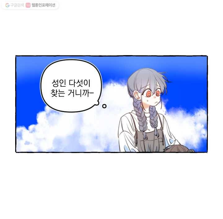 사랑에 번역앱이 필요한가요? 32화 5