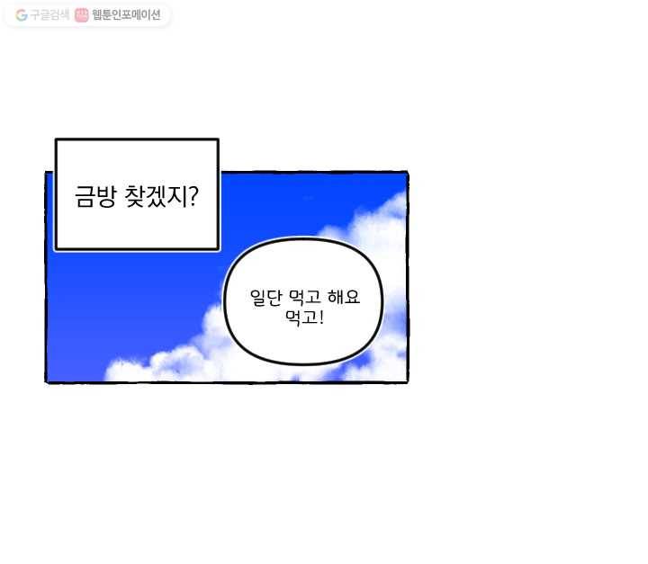 사랑에 번역앱이 필요한가요? 32화 6