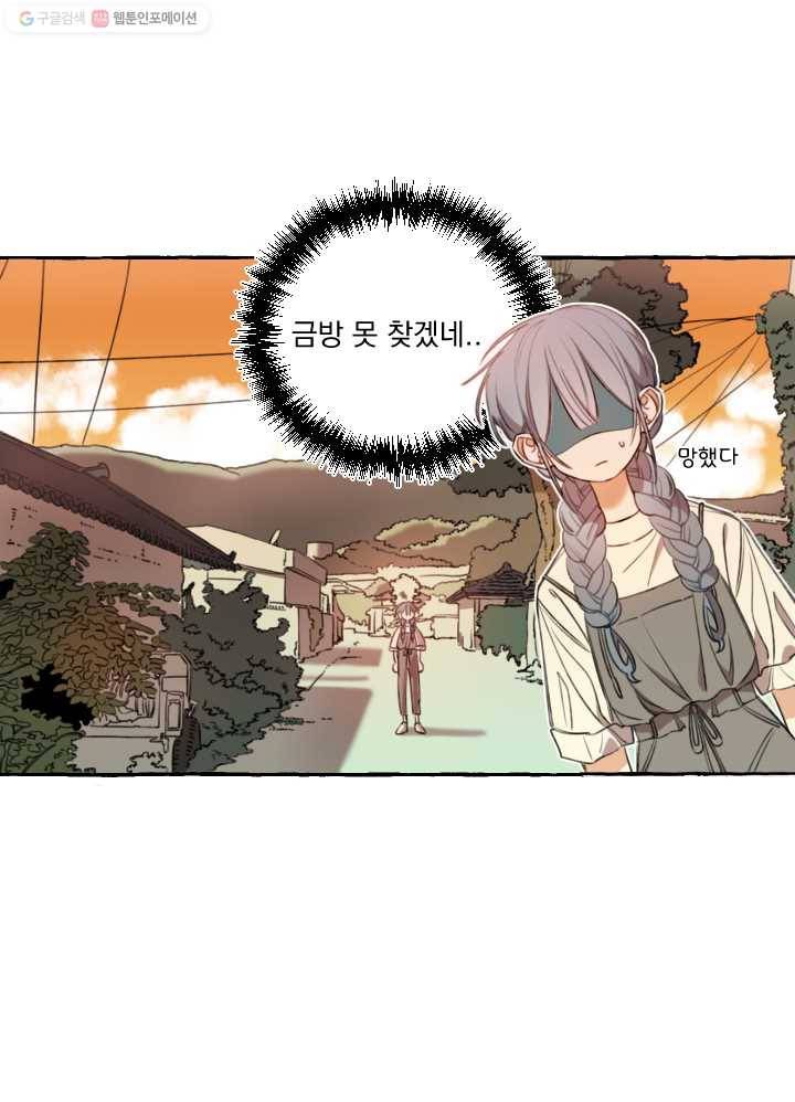 사랑에 번역앱이 필요한가요? 32화 8