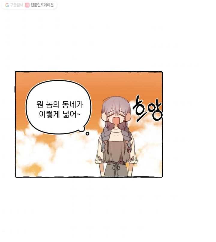 사랑에 번역앱이 필요한가요? 32화 10