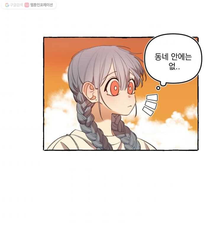 사랑에 번역앱이 필요한가요? 32화 11