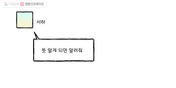 사랑에 번역앱이 필요한가요? 38화 3