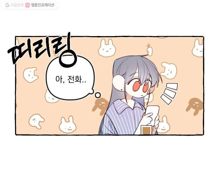 사랑에 번역앱이 필요한가요? 38화 5