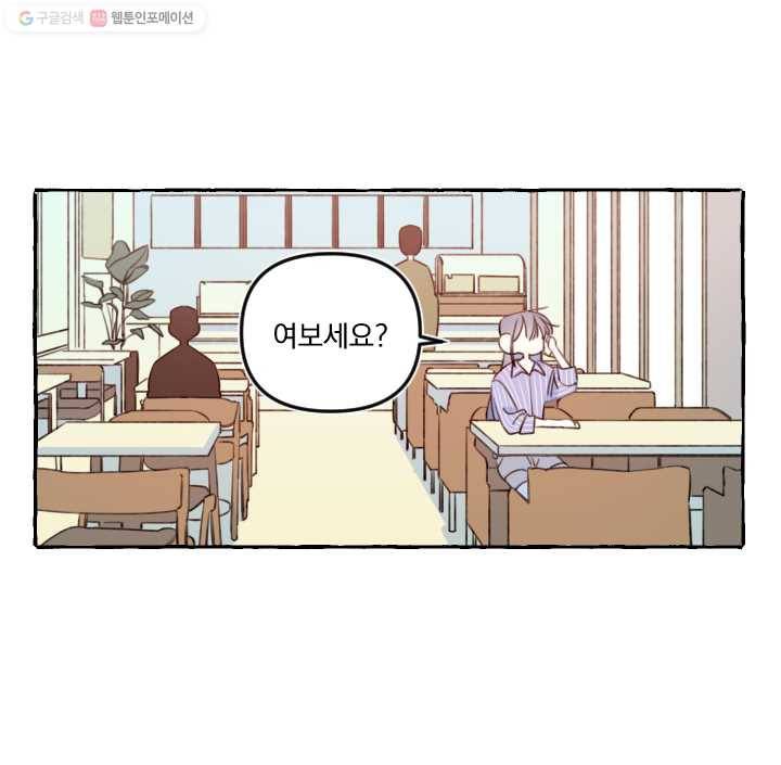 사랑에 번역앱이 필요한가요? 38화 6