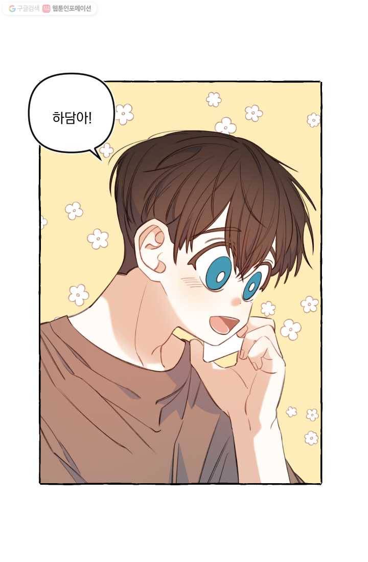 사랑에 번역앱이 필요한가요? 38화 7