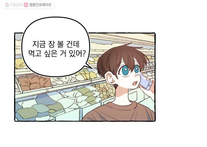 사랑에 번역앱이 필요한가요? 38화 8