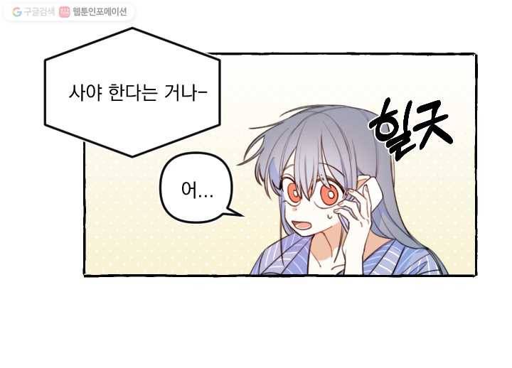 사랑에 번역앱이 필요한가요? 38화 9