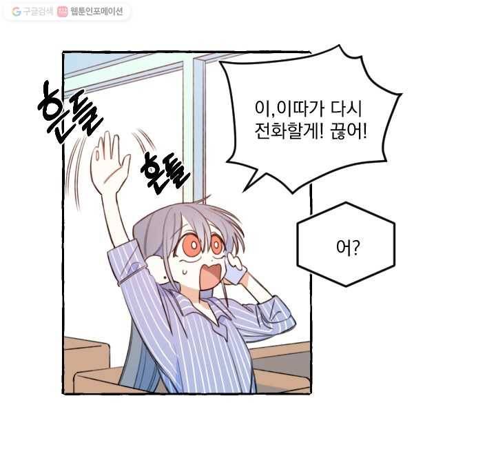 사랑에 번역앱이 필요한가요? 38화 11