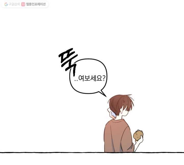 사랑에 번역앱이 필요한가요? 38화 12