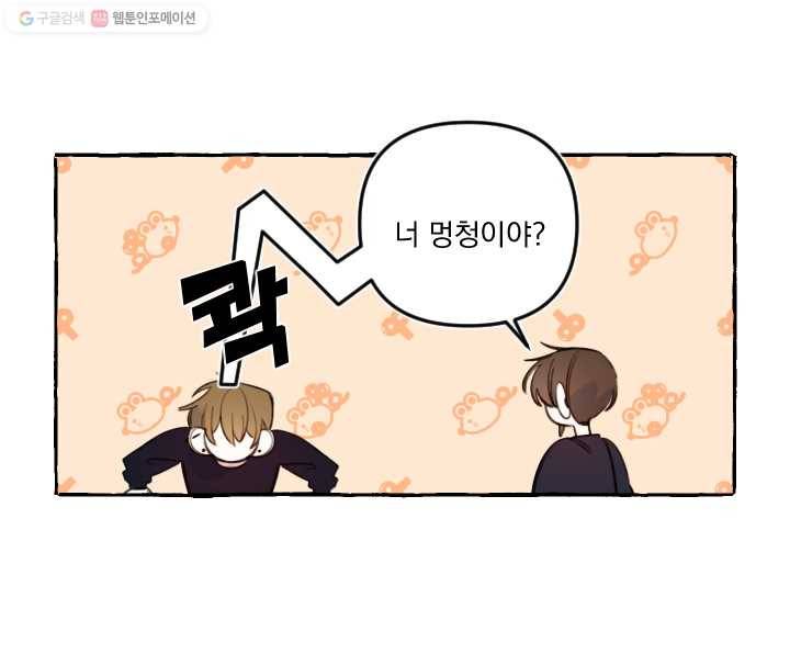 사랑에 번역앱이 필요한가요? 48화 2