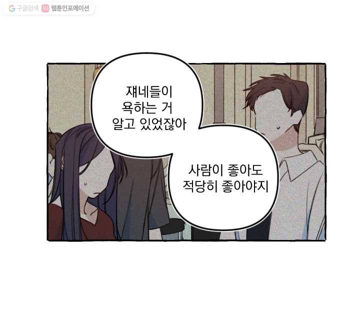 사랑에 번역앱이 필요한가요? 48화 3