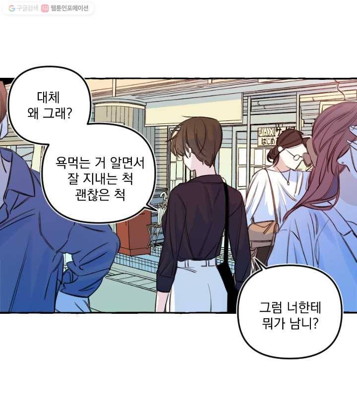 사랑에 번역앱이 필요한가요? 48화 4