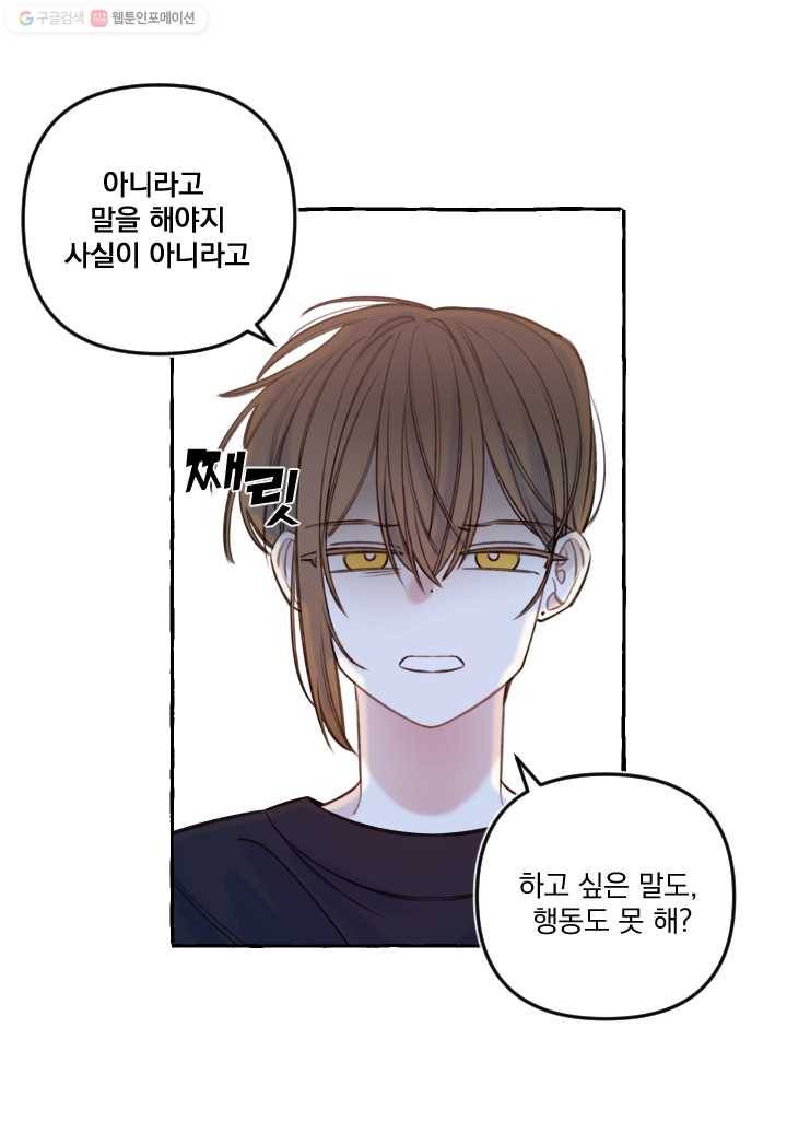 사랑에 번역앱이 필요한가요? 48화 5