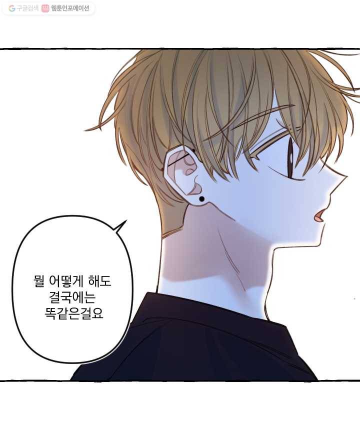 사랑에 번역앱이 필요한가요? 48화 6