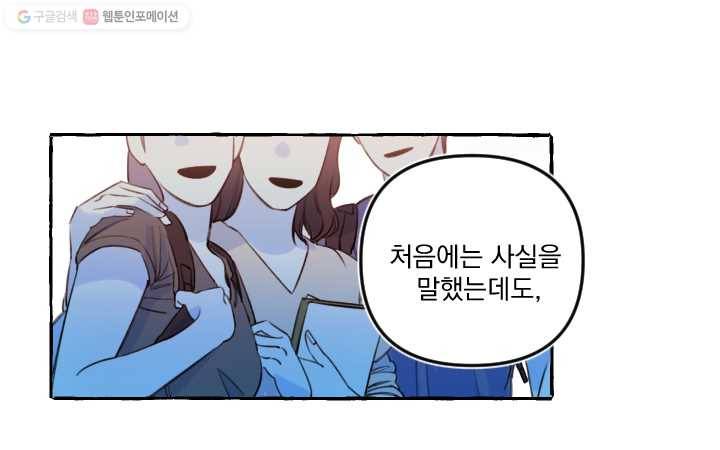 사랑에 번역앱이 필요한가요? 48화 7