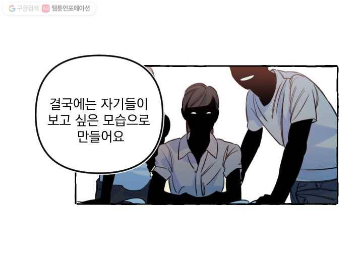 사랑에 번역앱이 필요한가요? 48화 8