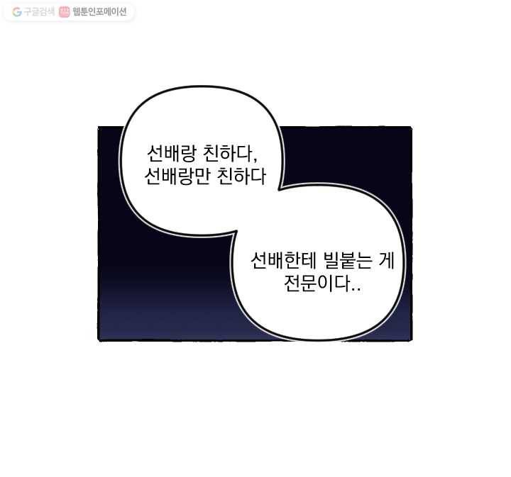 사랑에 번역앱이 필요한가요? 48화 9