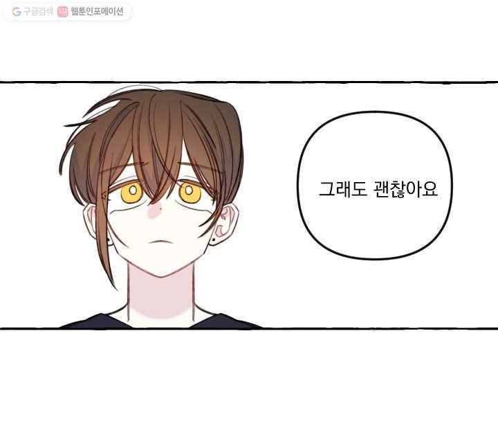 사랑에 번역앱이 필요한가요? 48화 10
