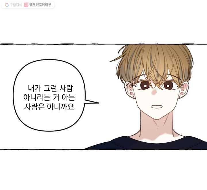 사랑에 번역앱이 필요한가요? 48화 11