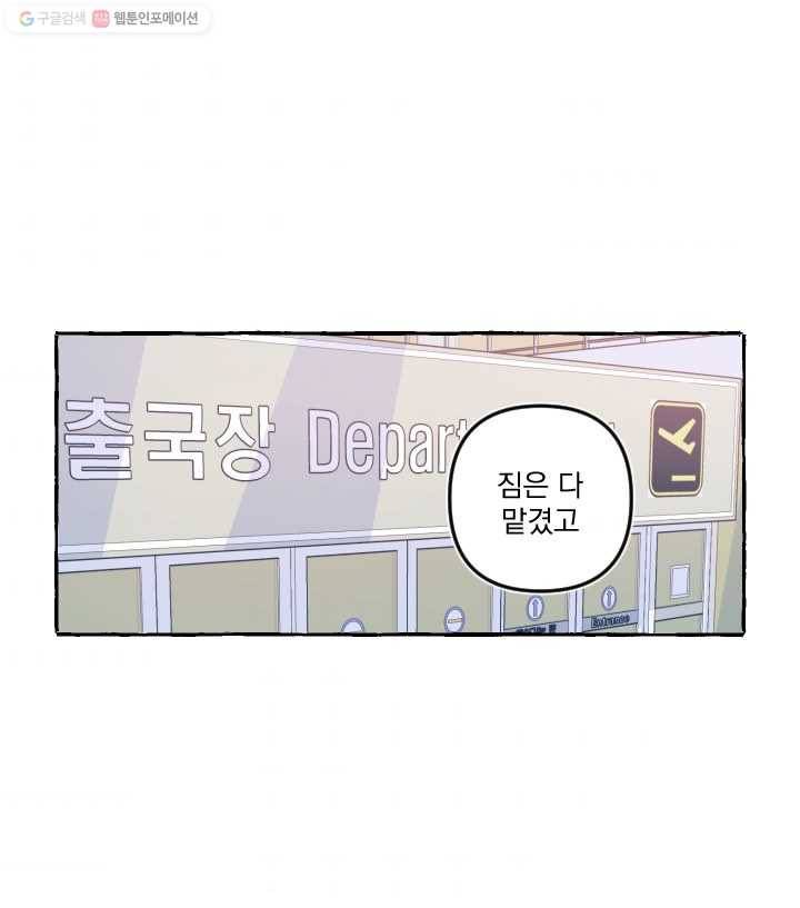 사랑에 번역앱이 필요한가요? 58화 1
