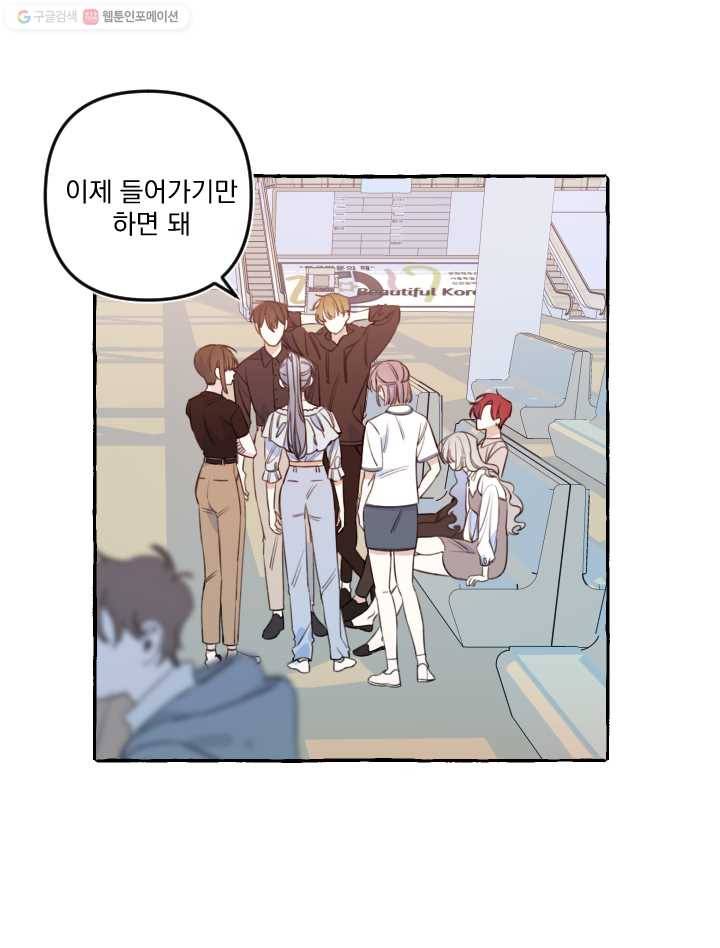 사랑에 번역앱이 필요한가요? 58화 2