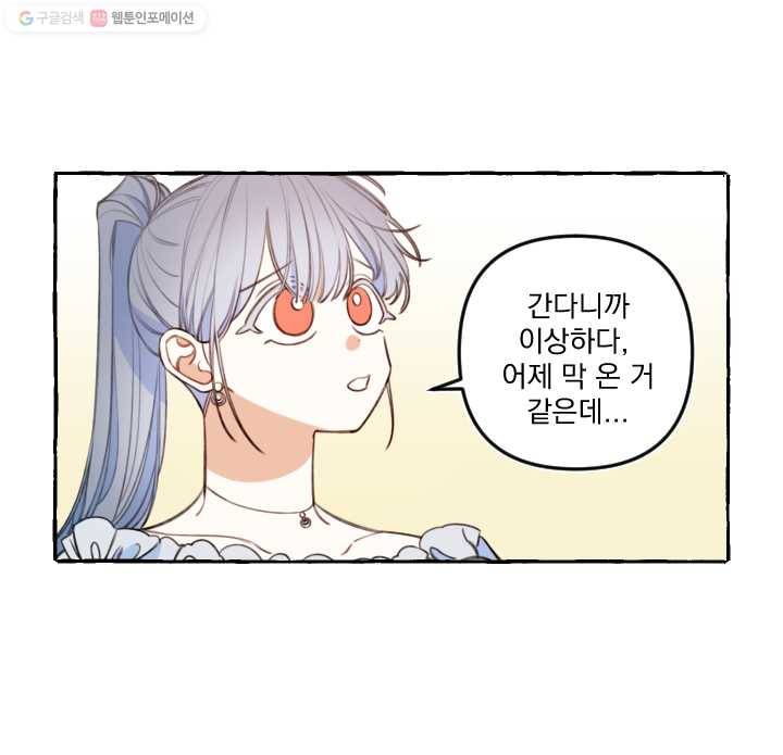 사랑에 번역앱이 필요한가요? 58화 3