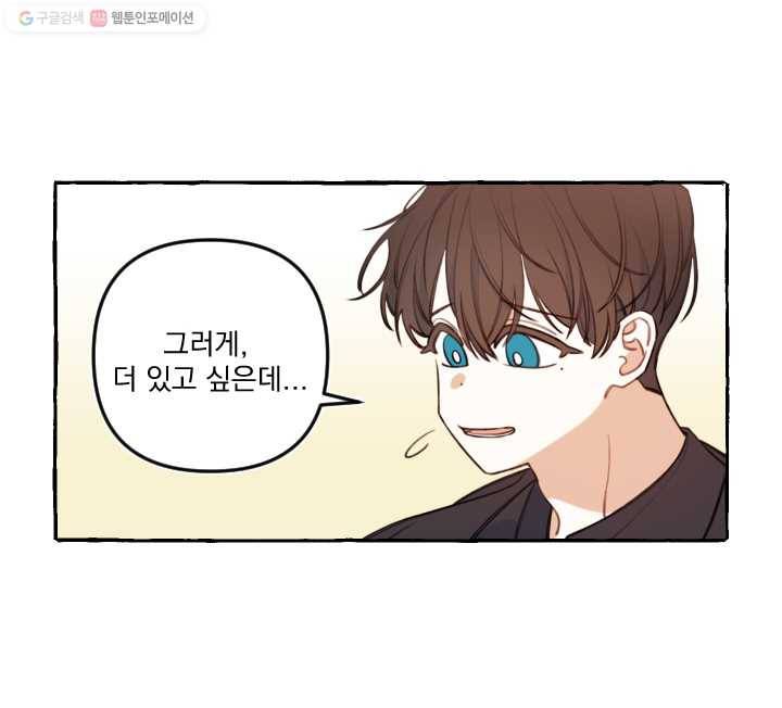 사랑에 번역앱이 필요한가요? 58화 4