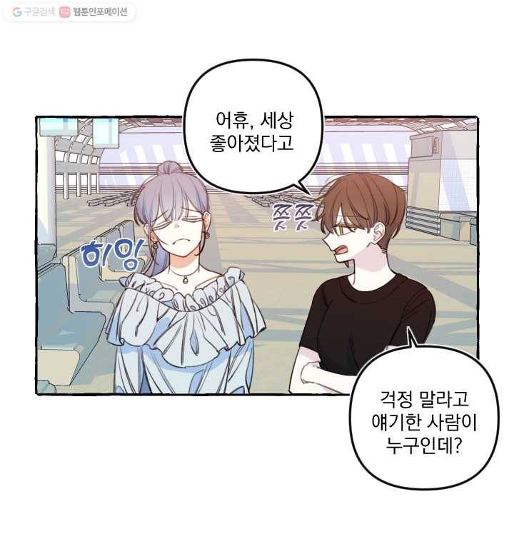 사랑에 번역앱이 필요한가요? 58화 6