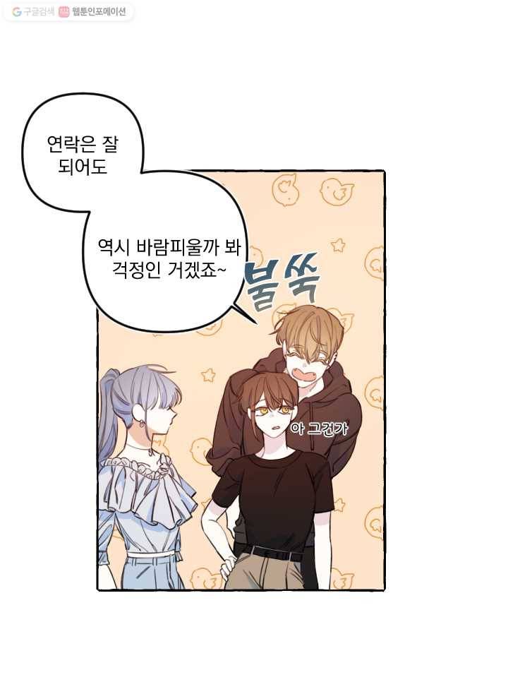 사랑에 번역앱이 필요한가요? 58화 7