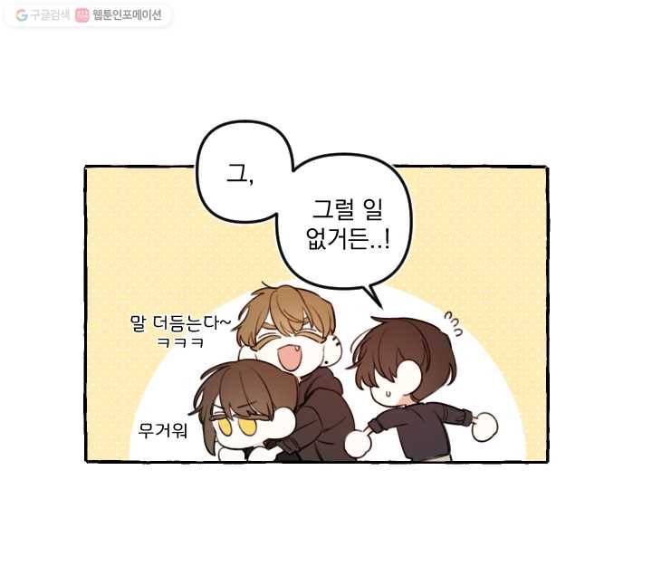 사랑에 번역앱이 필요한가요? 58화 8
