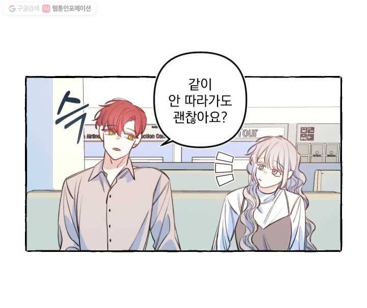 사랑에 번역앱이 필요한가요? 58화 10