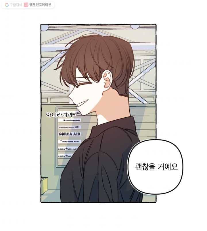 사랑에 번역앱이 필요한가요? 58화 11