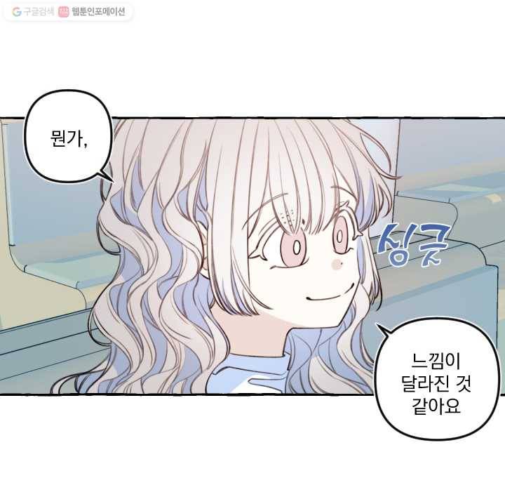 사랑에 번역앱이 필요한가요? 58화 12