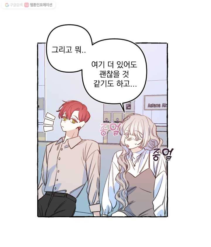 사랑에 번역앱이 필요한가요? 58화 13